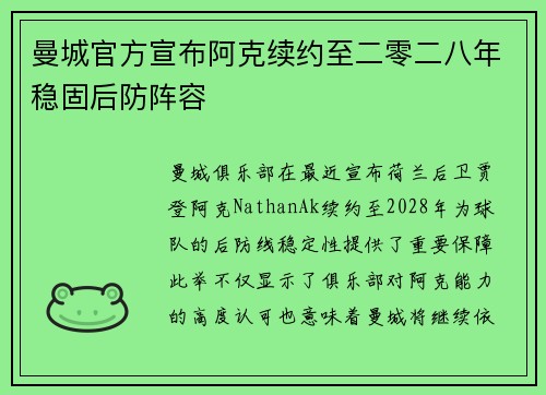 曼城官方宣布阿克续约至二零二八年稳固后防阵容