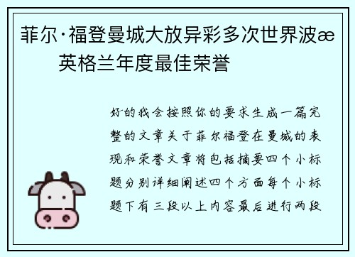 菲尔·福登曼城大放异彩多次世界波摘英格兰年度最佳荣誉