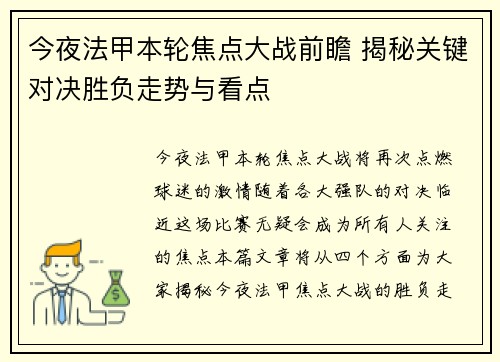 今夜法甲本轮焦点大战前瞻 揭秘关键对决胜负走势与看点 今夜法甲本轮焦点大战前瞻 揭秘关键对决胜负走势与看点
