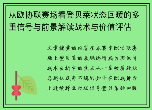 从欧协联赛场看登贝莱状态回暖的多重信号与前景解读战术与价值评估 从欧协联赛场看登贝莱状态回暖的多重信号与前景解读战术与价值评估