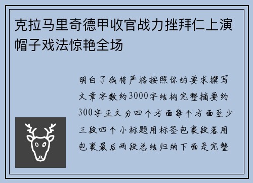 克拉马里奇德甲收官战力挫拜仁上演帽子戏法惊艳全场 克拉马里奇德甲收官战力挫拜仁上演帽子戏法惊艳全场