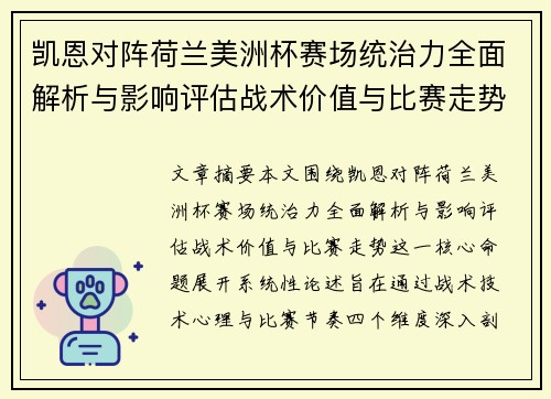 凯恩对阵荷兰美洲杯赛场统治力全面解析与影响评估战术价值与比赛走势 凯恩对阵荷兰美洲杯赛场统治力全面解析与影响评估战术价值与比赛走势