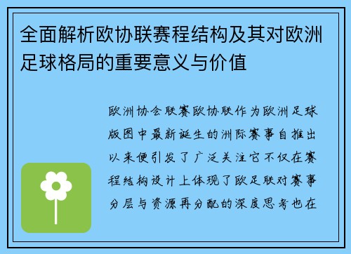 全面解析欧协联赛程结构及其对欧洲足球格局的重要意义与价值 全面解析欧协联赛程结构及其对欧洲足球格局的重要意义与价值
