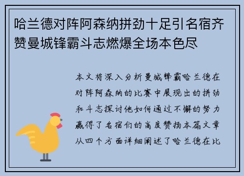 哈兰德对阵阿森纳拼劲十足引名宿齐赞曼城锋霸斗志燃爆全场本色尽 哈兰德对阵阿森纳拼劲十足引名宿齐赞曼城锋霸斗志燃爆全场本色尽