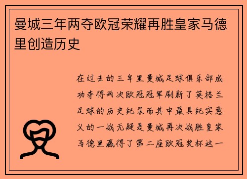 曼城三年两夺欧冠荣耀再胜皇家马德里创造历史 曼城三年两夺欧冠荣耀再胜皇家马德里创造历史