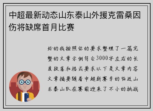 中超最新动态山东泰山外援克雷桑因伤将缺席首月比赛 中超最新动态山东泰山外援克雷桑因伤将缺席首月比赛