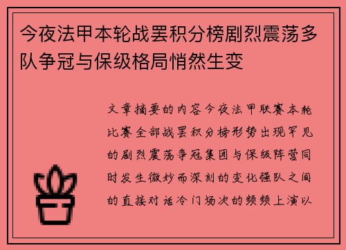 今夜法甲本轮战罢积分榜剧烈震荡多队争冠与保级格局悄然生变 今夜法甲本轮战罢积分榜剧烈震荡多队争冠与保级格局悄然生变